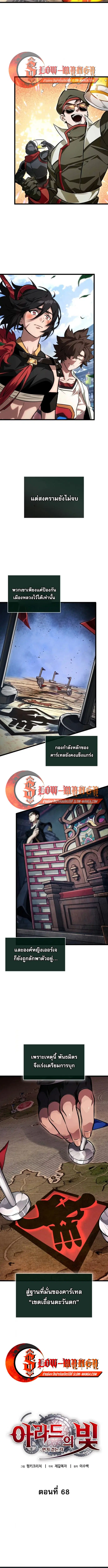 Light of Arad: Forerunner ตอนที่ 68 หน้า 3