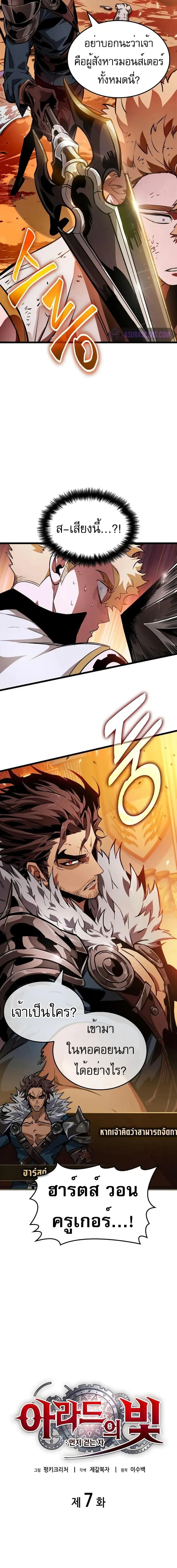 Light of Arad: Forerunner ตอนที่ 7 หน้า 3