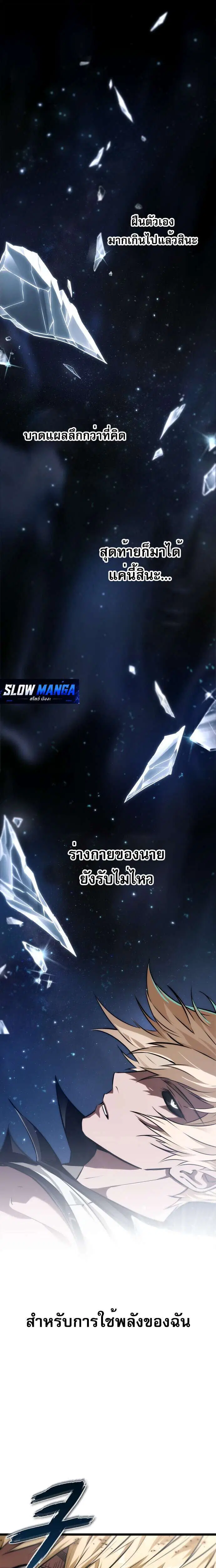 Light of Arad: Forerunner ตอนที่ 94 หน้า 1