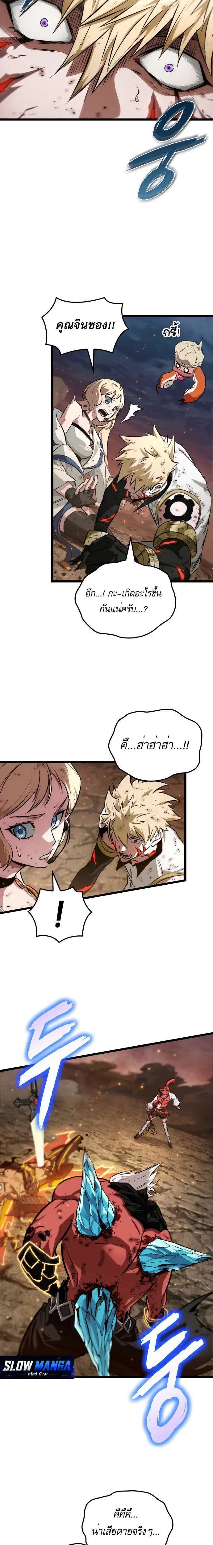 Light of Arad: Forerunner ตอนที่ 94 หน้า 2