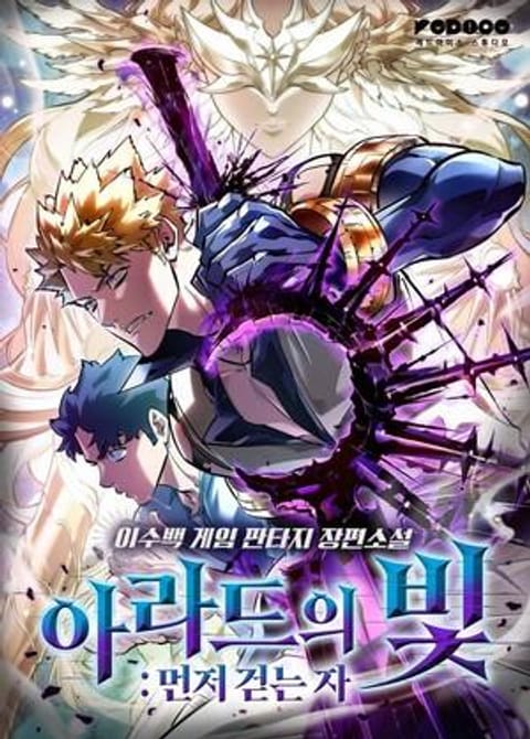 ปก Light of Arad Forerunner มังงะเกาหลี แปลไทย