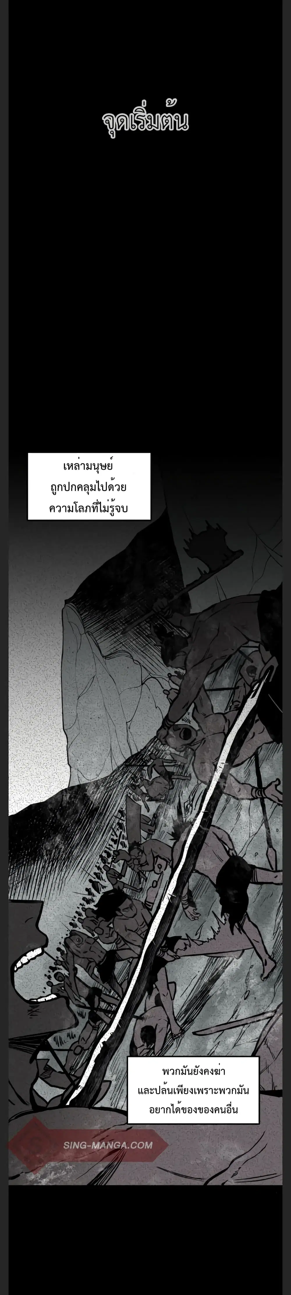 Light of the Dawn ตอนที่ 2 หน้า 1