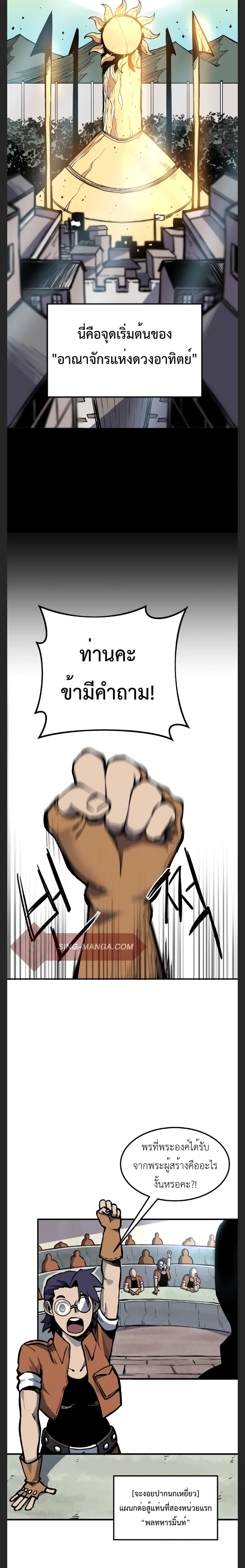 Light of the Dawn ตอนที่ 2 หน้า 3