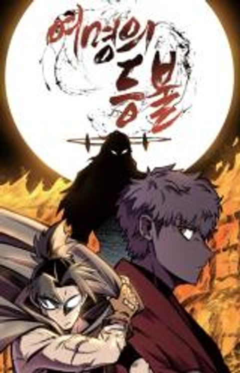 ปก Light of the Dawn มังงะเกาหลี แปลไทย