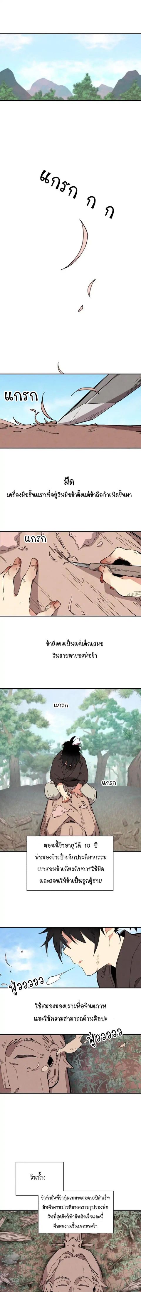 Lightning Degree ตอนที่ 1 หน้า 2