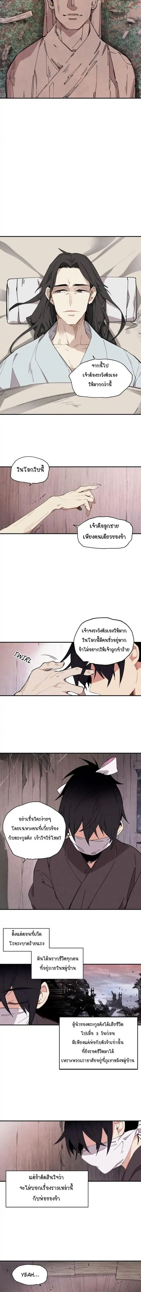 Lightning Degree ตอนที่ 1 หน้า 3