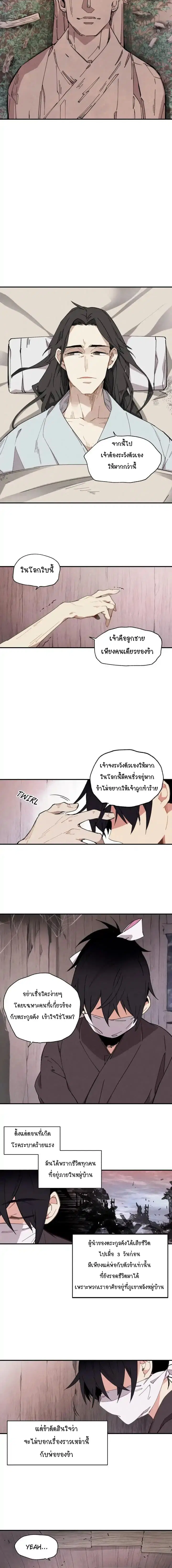 Lightning Degree ตอนที่ 1 หน้า 3