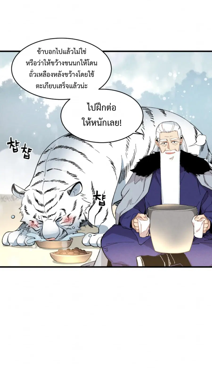 Lightning Degree ตอนที่ 10 หน้า 2