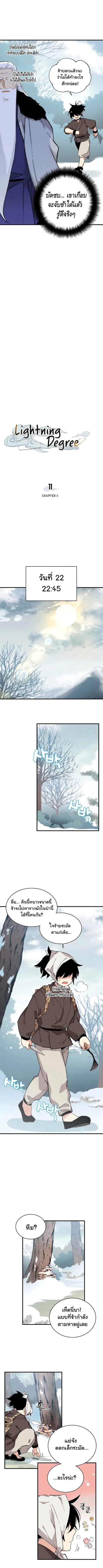 Lightning Degree ตอนที่ 11 หน้า 2