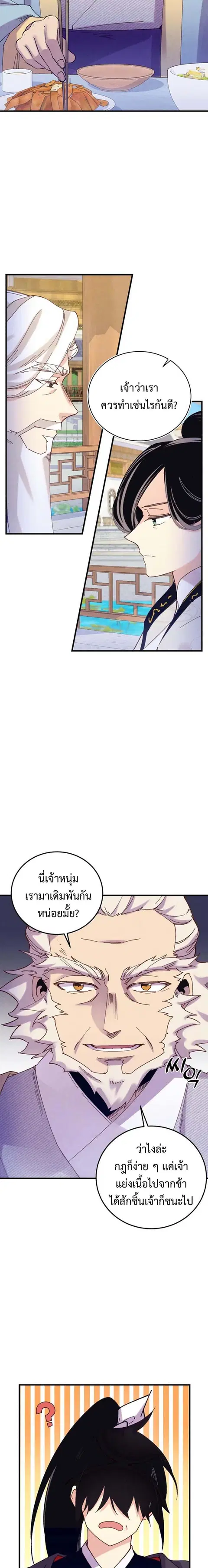 Lightning Degree ตอนที่ 143 หน้า 2