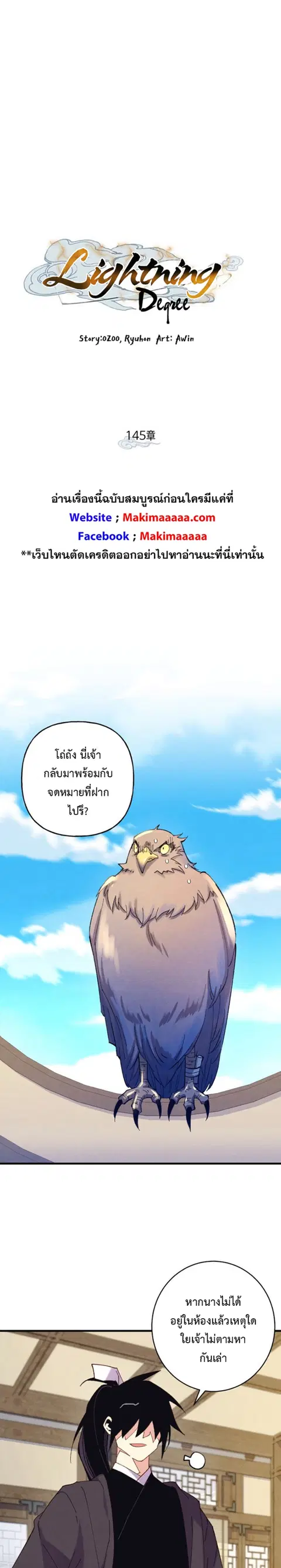 Lightning Degree ตอนที่ 145 หน้า 3