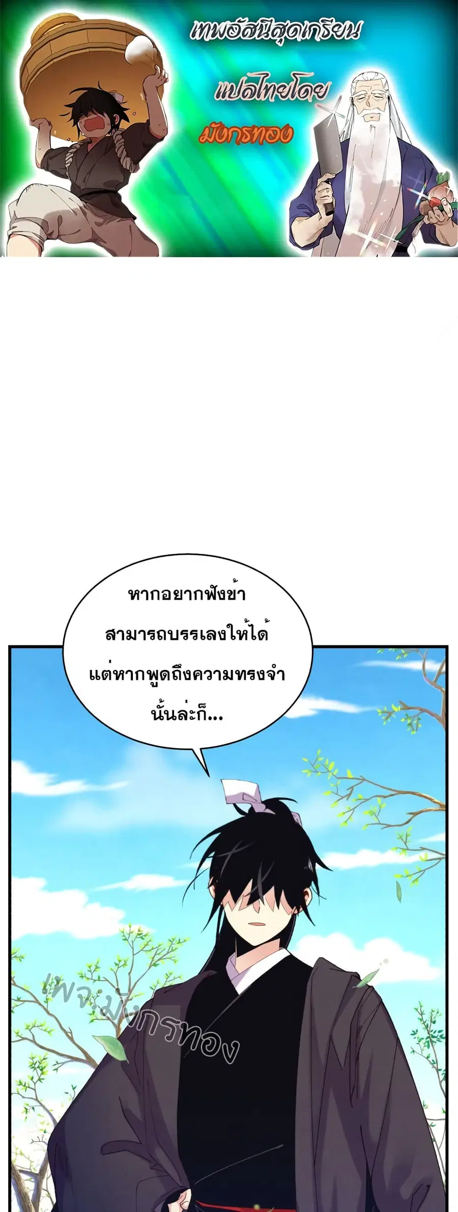 Lightning Degree ตอนที่ 146 หน้า 1