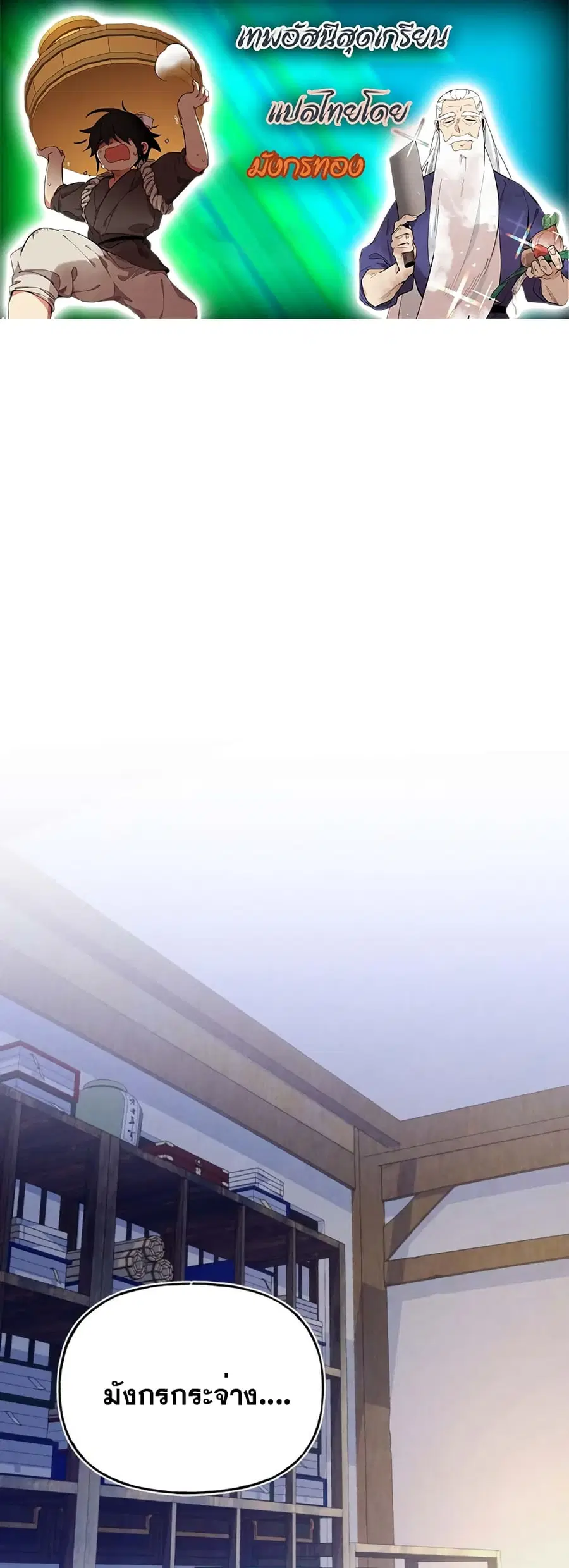 Lightning Degree ตอนที่ 149 หน้า 1