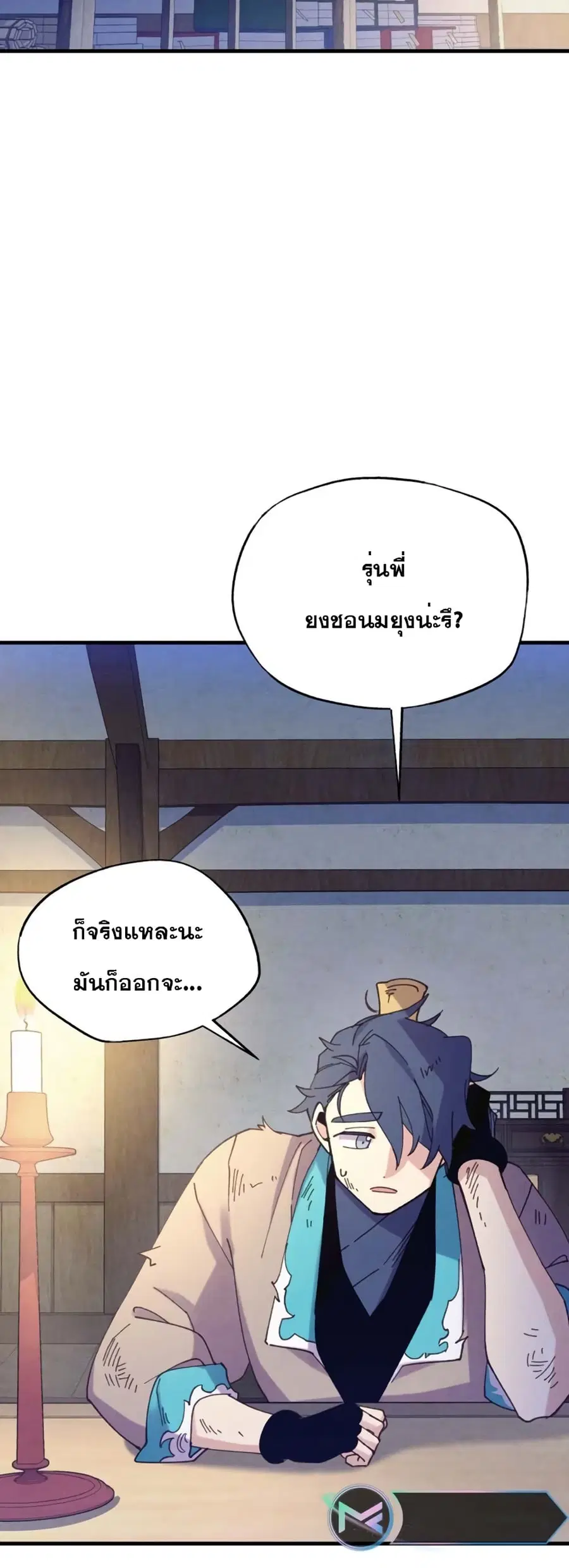Lightning Degree ตอนที่ 149 หน้า 2