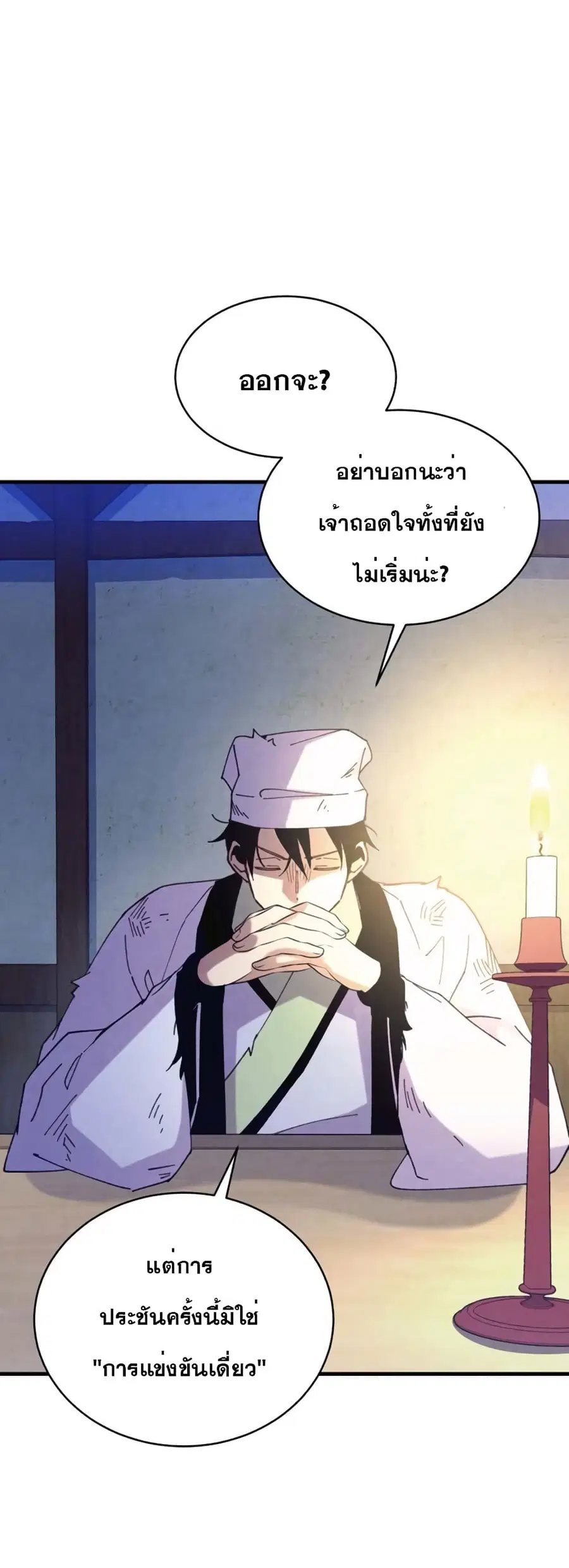 Lightning Degree ตอนที่ 149 หน้า 3