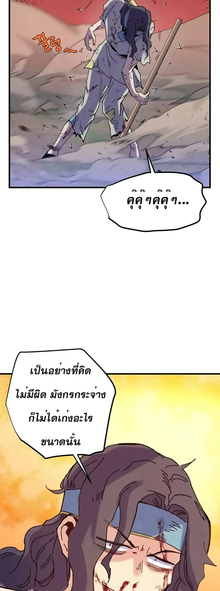 Lightning Degree ตอนที่ 150 หน้า 3