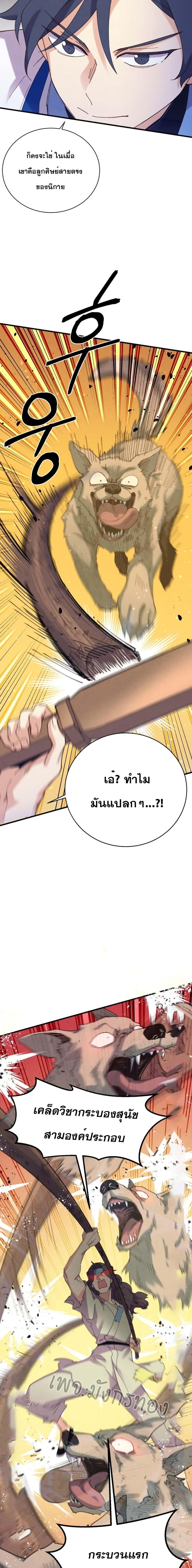 Lightning Degree ตอนที่ 151 หน้า 2