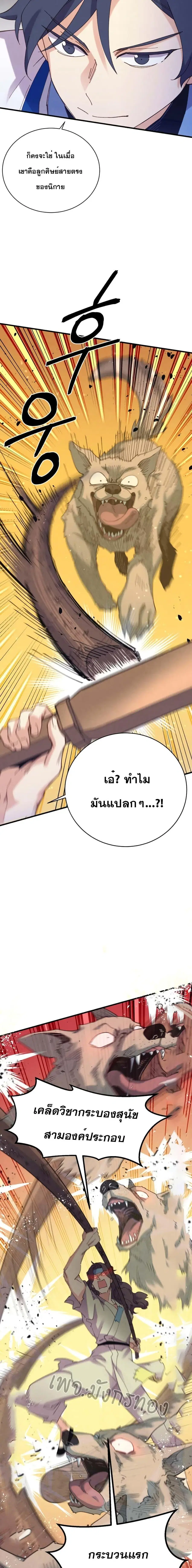 Lightning Degree ตอนที่ 151 หน้า 2