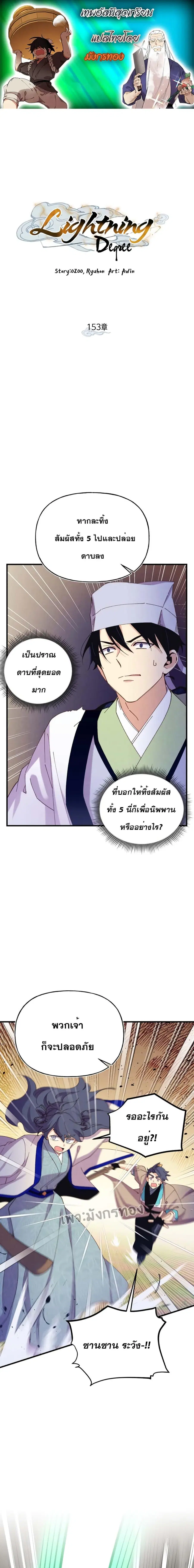 Lightning Degree ตอนที่ 153 หน้า 1