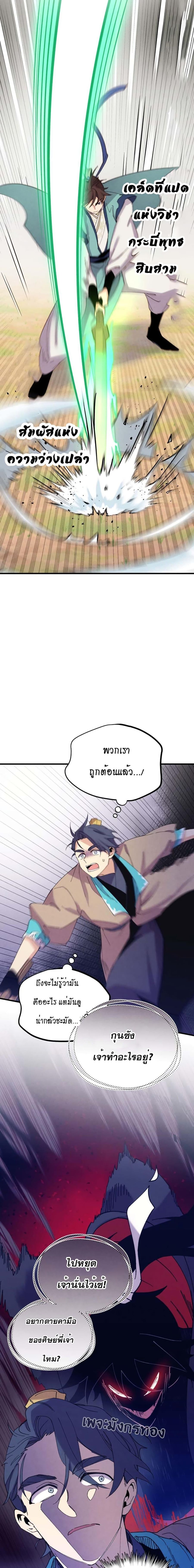 Lightning Degree ตอนที่ 153 หน้า 2