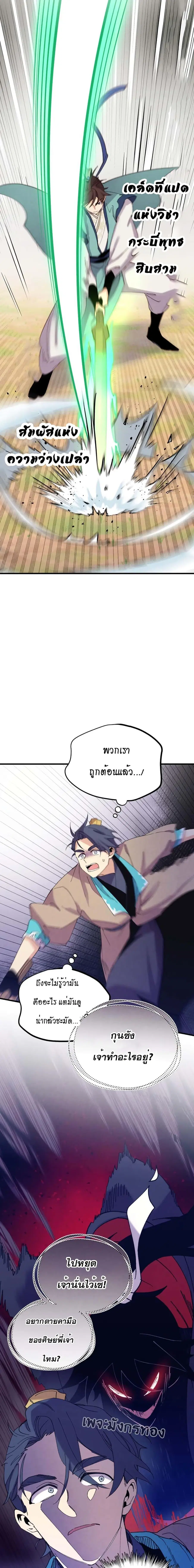 Lightning Degree ตอนที่ 153 หน้า 2