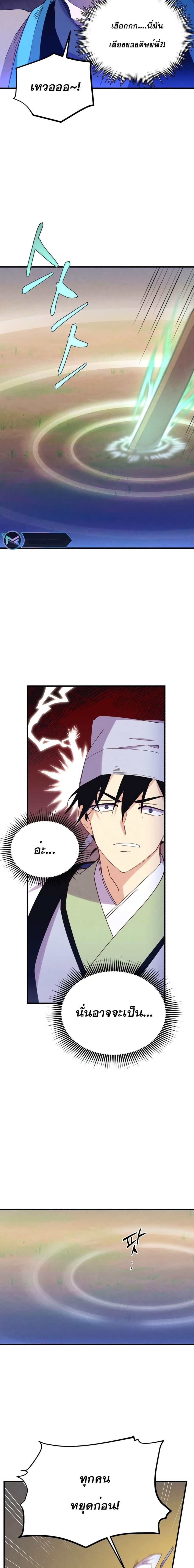 Lightning Degree ตอนที่ 153 หน้า 3