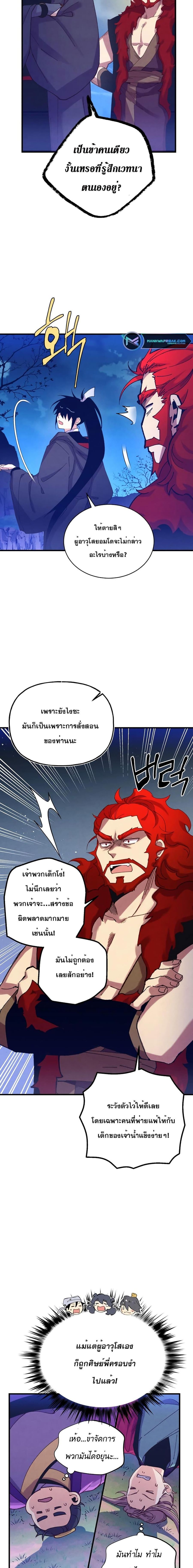 Lightning Degree ตอนที่ 154 หน้า 3