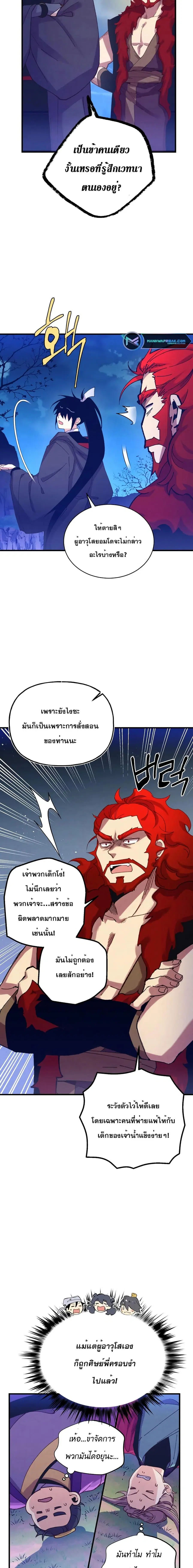 Lightning Degree ตอนที่ 154 หน้า 3