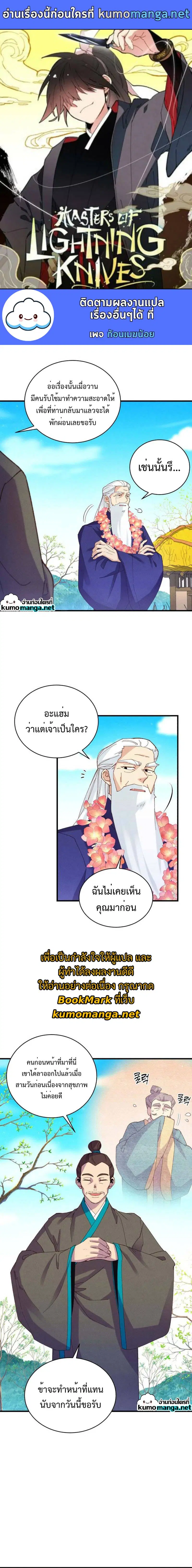 Lightning Degree ตอนที่ 155 หน้า 1