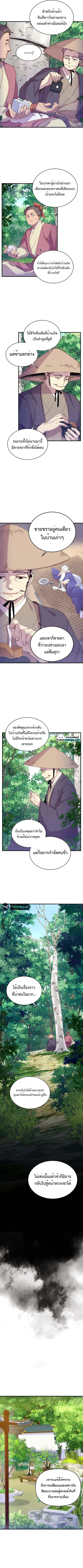 Lightning Degree ตอนที่ 155 หน้า 3