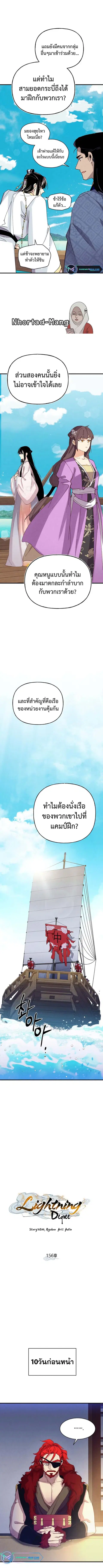 Lightning Degree ตอนที่ 156 หน้า 1
