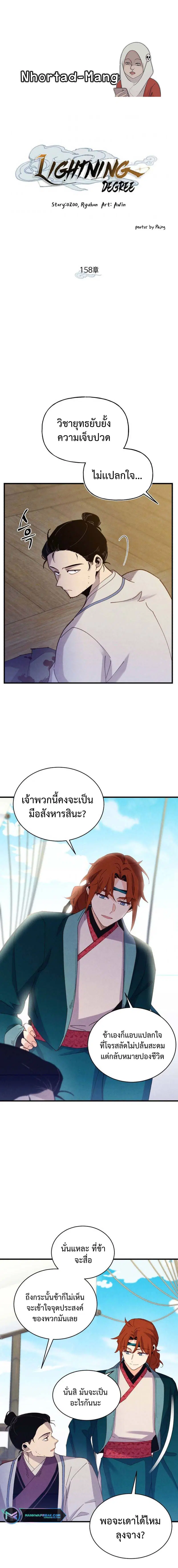 Lightning Degree ตอนที่ 158 หน้า 1