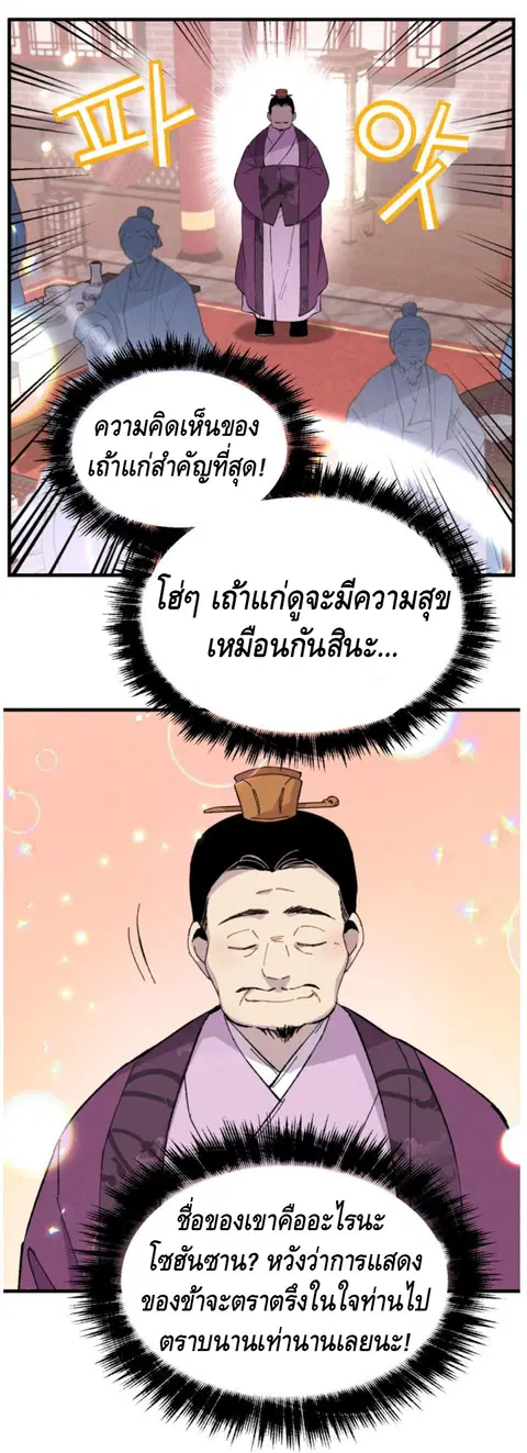 Lightning Degree ตอนที่ 16 หน้า 2