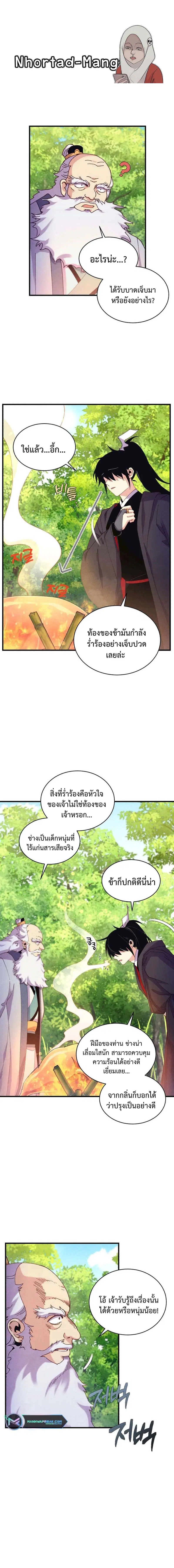 Lightning Degree ตอนที่ 163 หน้า 1