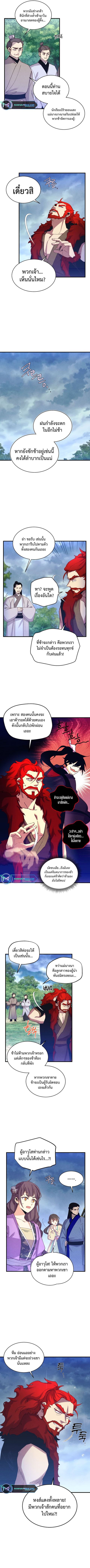 Lightning Degree ตอนที่ 166 หน้า 3