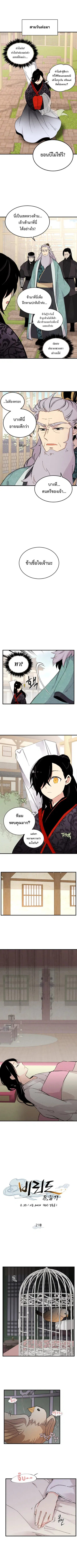 Lightning Degree ตอนที่ 21 หน้า 2