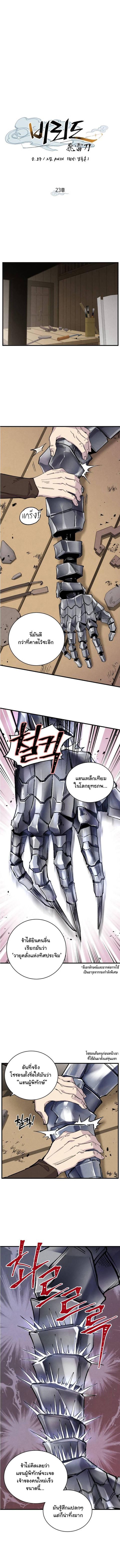 Lightning Degree ตอนที่ 23 หน้า 3