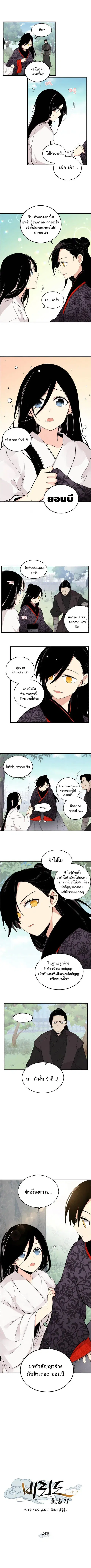 Lightning Degree ตอนที่ 25 หน้า 2