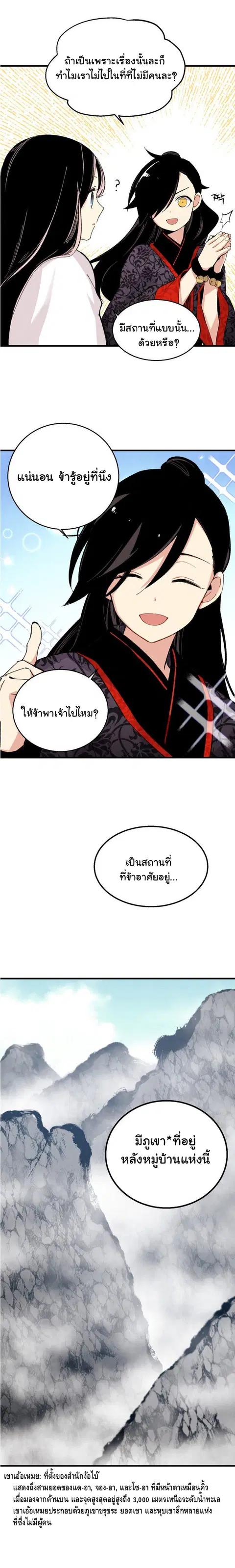 Lightning Degree ตอนที่ 27 หน้า 2