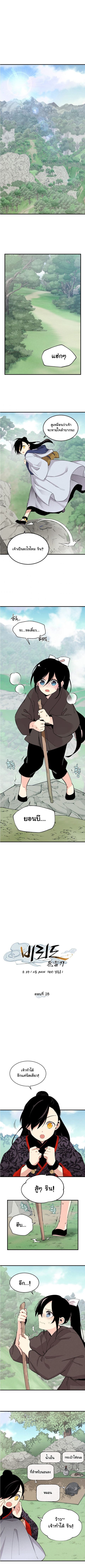 Lightning Degree ตอนที่ 29 หน้า 2
