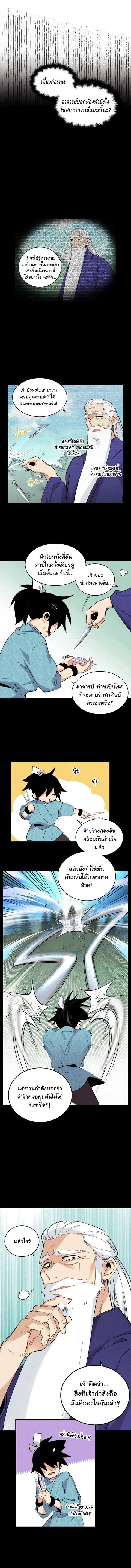 Lightning Degree ตอนที่ 30 หน้า 3