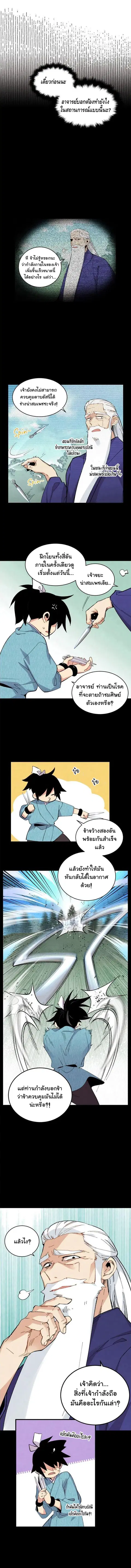 Lightning Degree ตอนที่ 30 หน้า 3