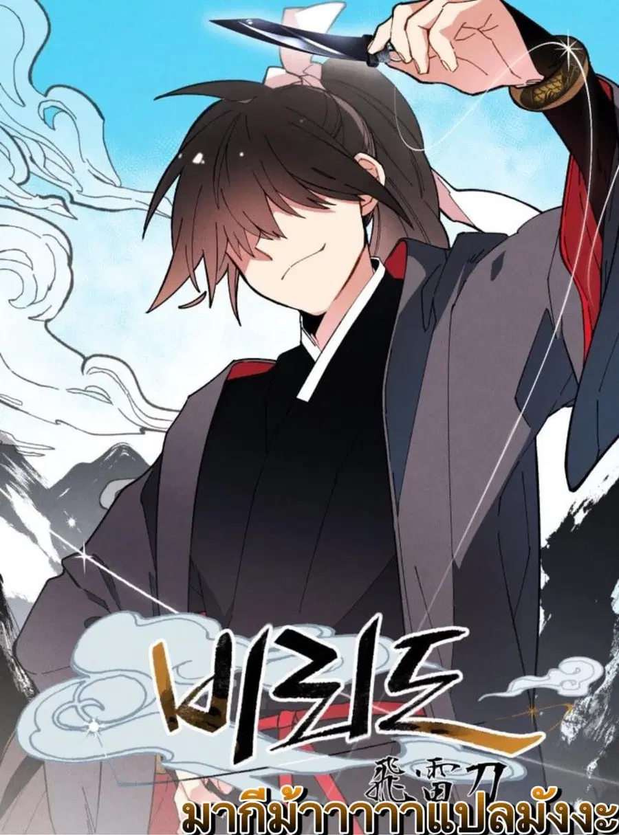 Lightning Degree ตอนที่ 39 หน้า 1