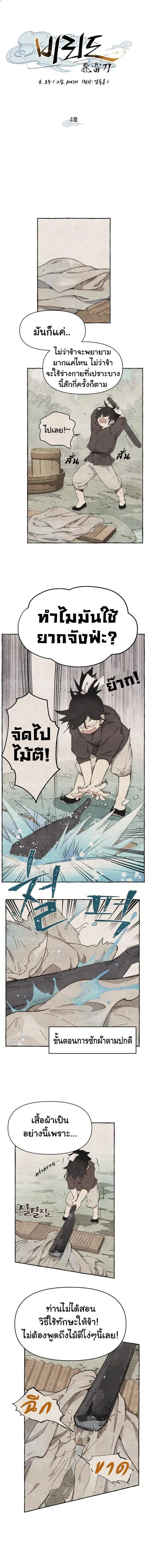 Lightning Degree ตอนที่ 4 หน้า 3