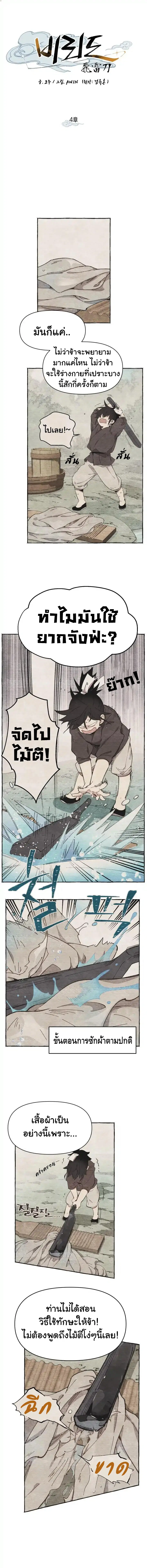 Lightning Degree ตอนที่ 4 หน้า 3
