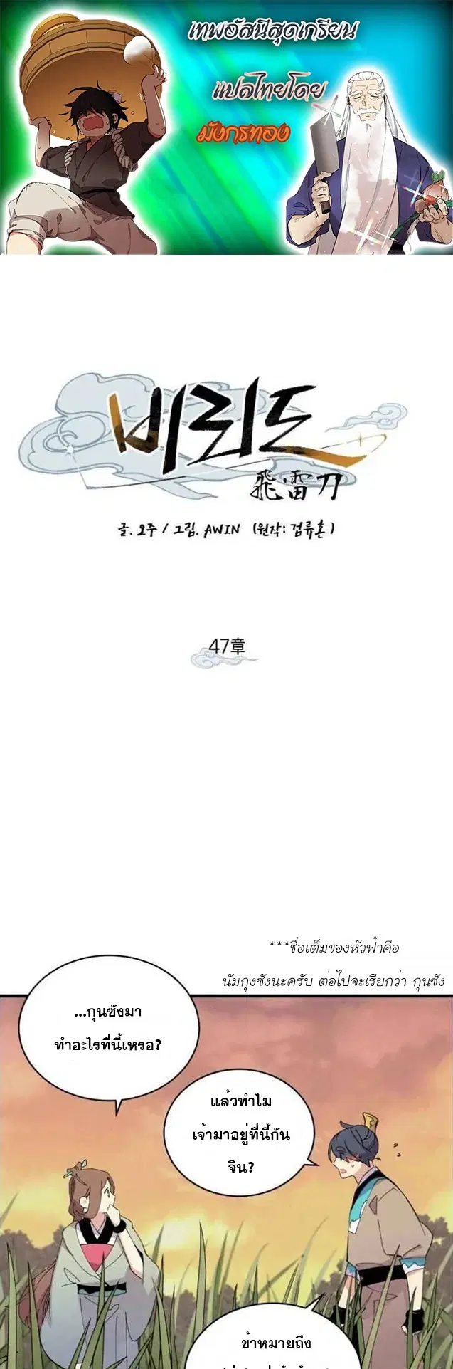 Lightning Degree ตอนที่ 47 หน้า 1