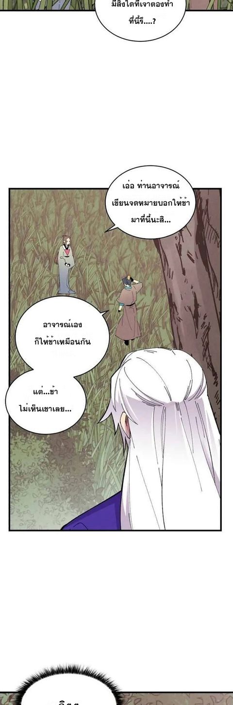 Lightning Degree ตอนที่ 47 หน้า 2