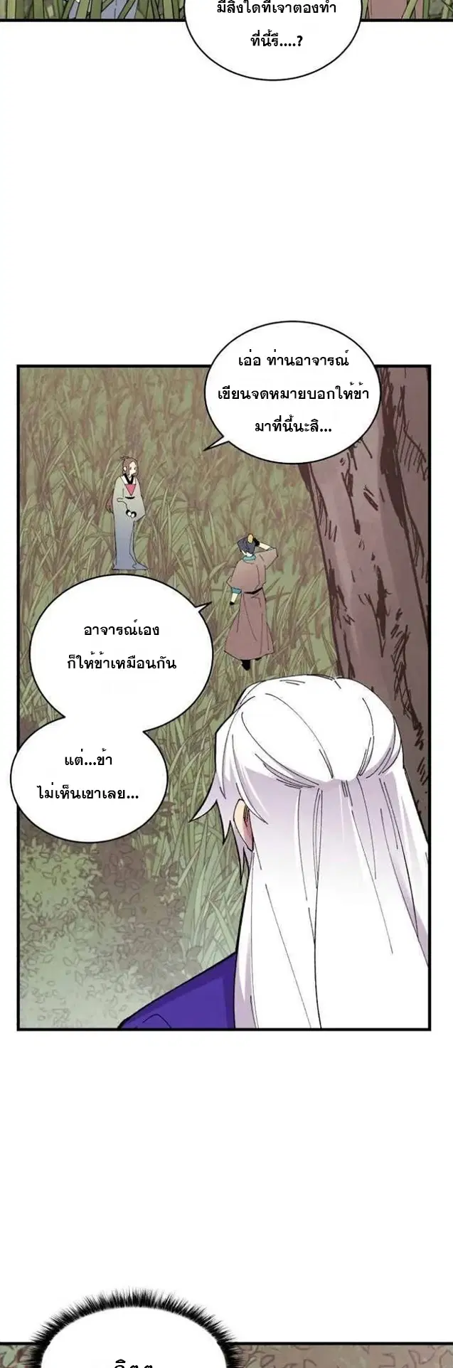 Lightning Degree ตอนที่ 47 หน้า 2