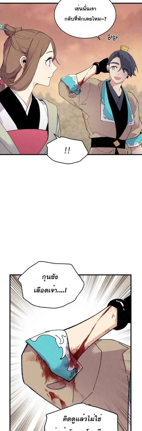 Lightning Degree ตอนที่ 48 หน้า 3