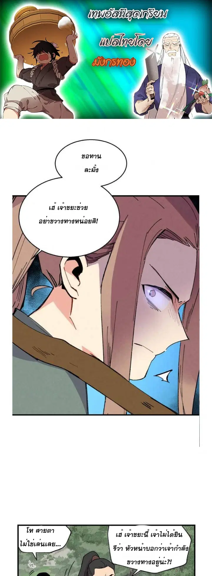 Lightning Degree ตอนที่ 50 หน้า 1